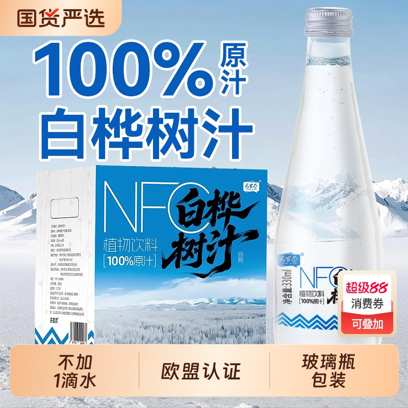 元吉态天然白桦树汁原液长白山100%原汁植物饮料0添加非矿泉水