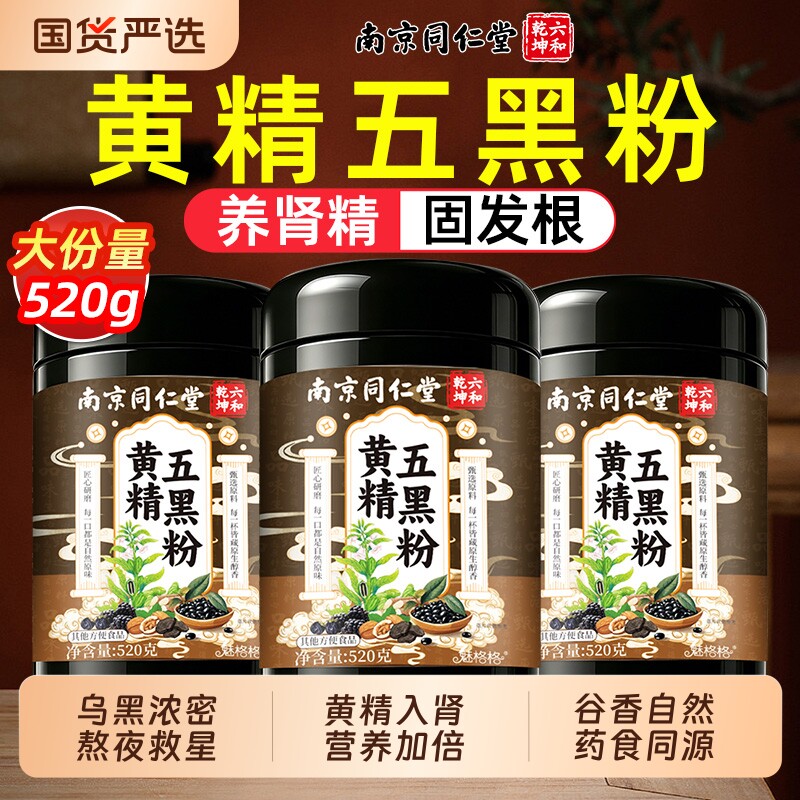 黄精五黑粉黑芝麻糊养发生发黑豆桑葚芝麻粉五谷核桃六和乾坤早餐