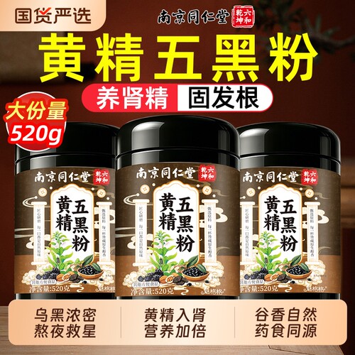 黄精五黑粉黑芝麻糊养发生发黑豆桑葚芝麻粉五谷核桃六和乾坤早餐