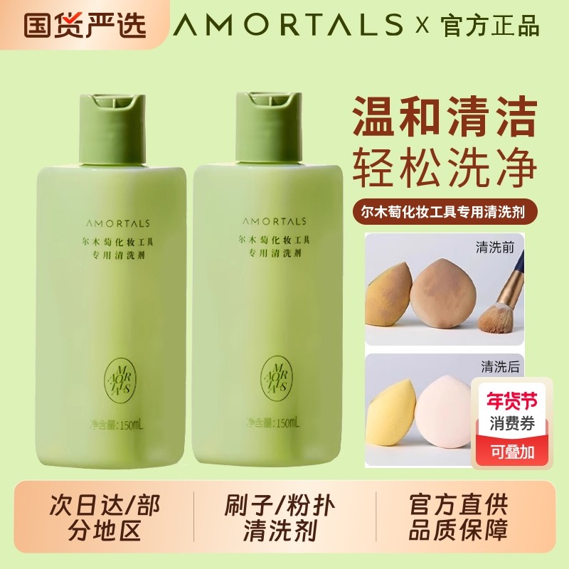 尔木萄粉扑清洗剂专用美妆蛋清洁剂化妆刷尔女萄液官方旗舰店刷子,彩妆/香水/美妆工具,美妆蛋/扑/海绵,淘宝优惠券,粉丝福利购,淘宝优惠卷