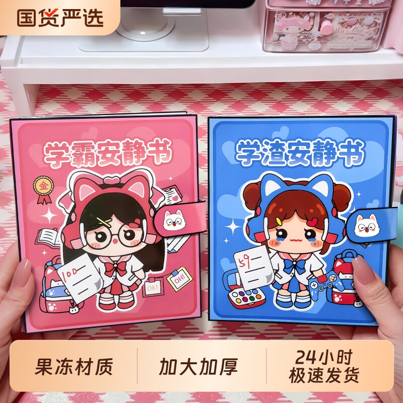 果冻贴纸安静书|超2000次加购图片