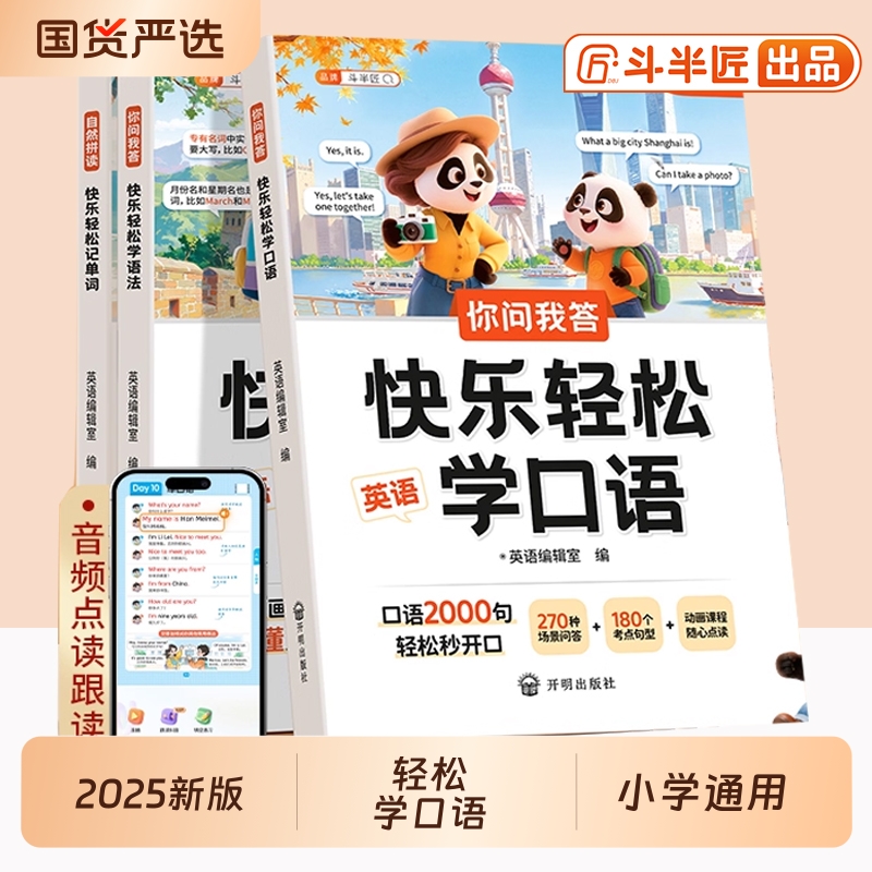 你问我答轻松快乐英语每日晨读