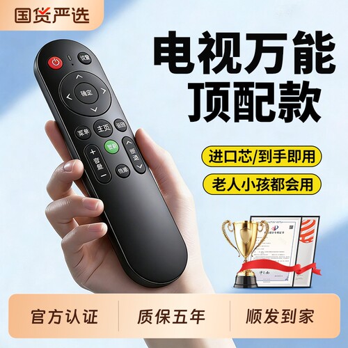 万能遥控器电视机通用适用海信东芝tcl索尼创维飞利浦长虹智能液晶4k网络电视剧原装专用摇控器万用多功能