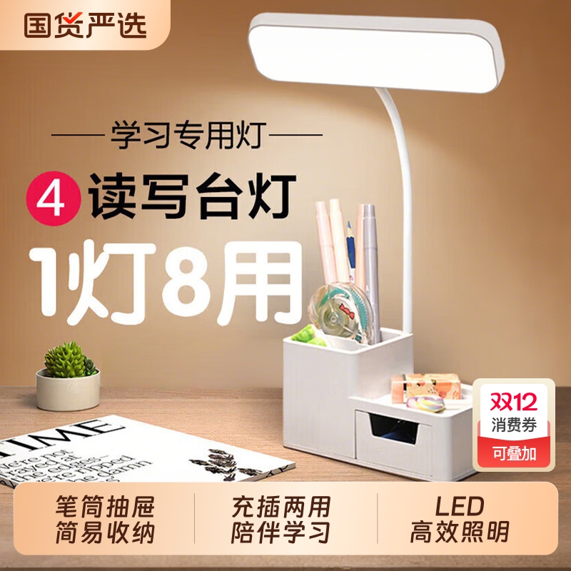 小台灯学习专用学生儿童护眼灯led寝室灯书桌笔筒床头灯插电充电