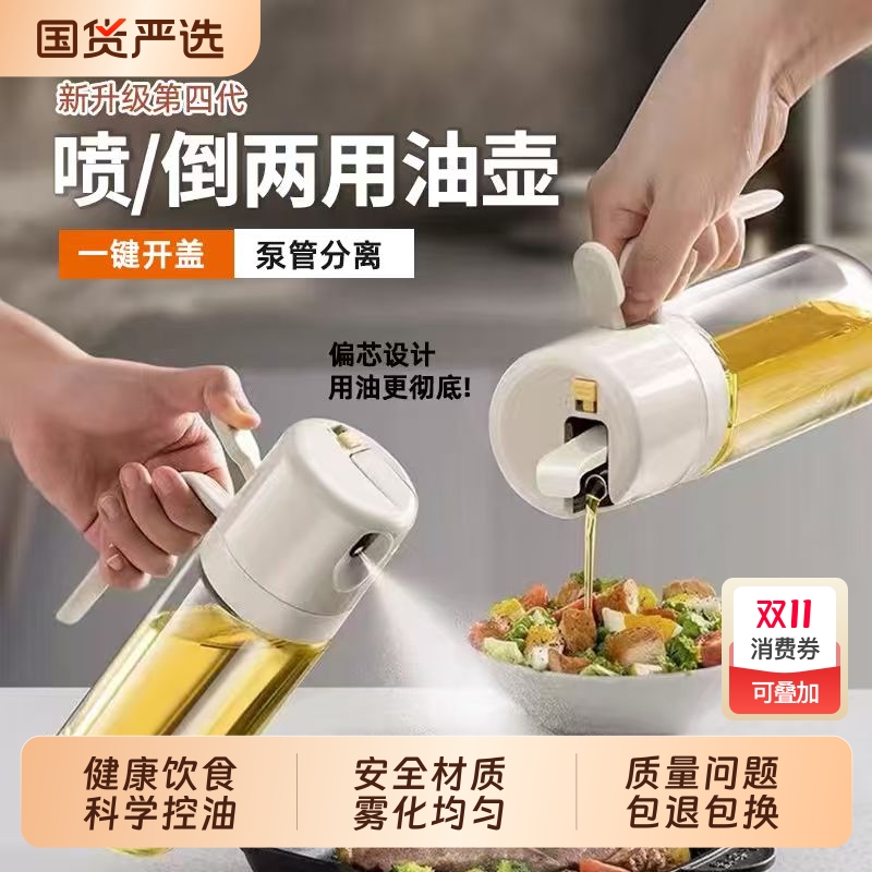 喷倒两用喷油壶厨房商用喷油瓶雾化家用玻璃按压式油喷壶一体油瓶
