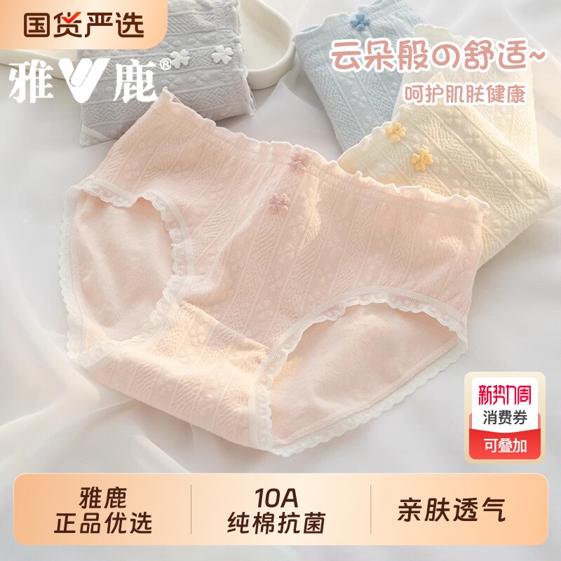 雅鹿内裤女士纯棉7级a抗菌全棉2026新款无痕透气薄款女生三角短