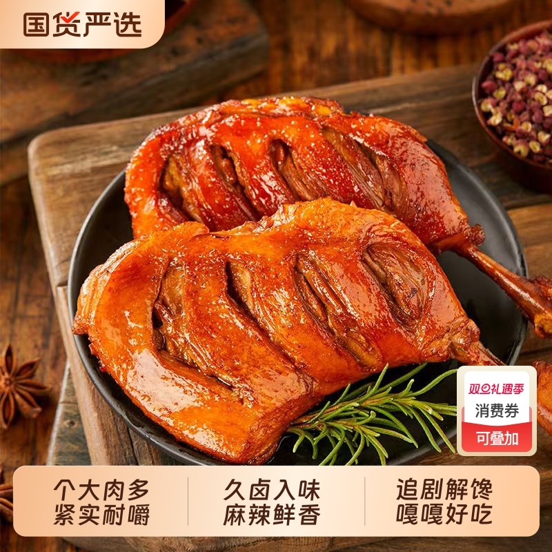 【战斧大鸭腿】湘山红手撕大鸭腿香辣琵琶腿卤味鸭货熟食充饥零食