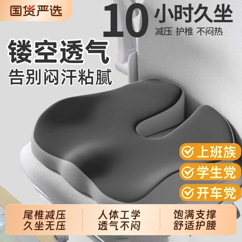 坐垫办公室久坐神器尾骨防屁股痛尾椎骨座椅护腰靠垫椅子支撑座垫