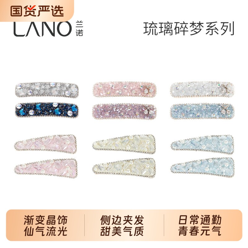 兰诺珍珠发夹边夹侧边女2026高端刘海一字夹对夹头饰蓝色粉色碎钻