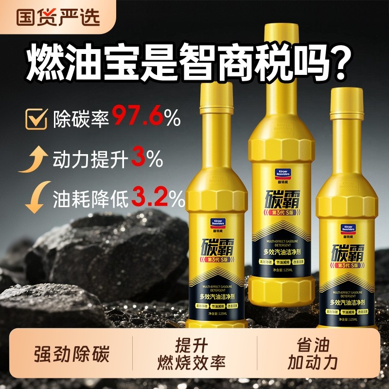 固特威燃油宝除积碳霸s三元催化添加剂pea原液发动机汽油清结洗剂