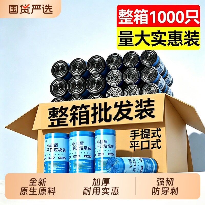 汉世刘家垃圾袋加厚家用手提式厨房宿舍大号塑料袋整精批发1000只