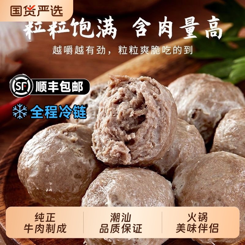 潮汕牛肉丸正宗牛筋丸手打牛丸汕头潮州特产纯手工无添加火锅丸子