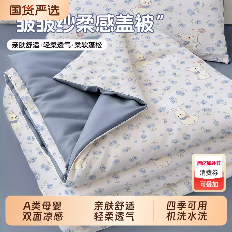 双层纱空调被春秋被床品家用夏凉被儿童午睡被芯学生被褥2026新款