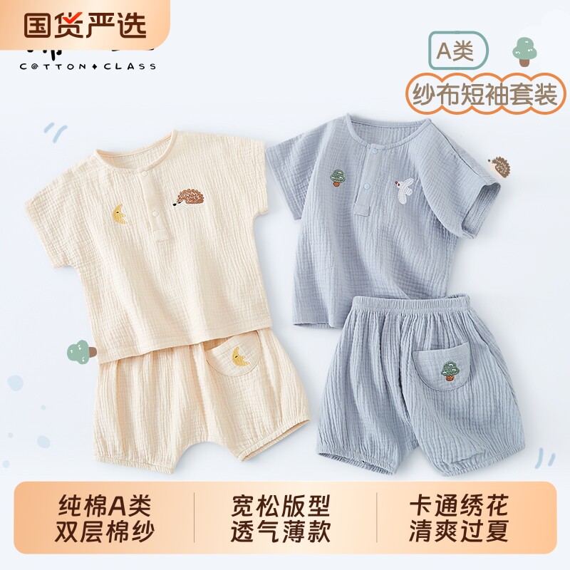 宝宝纯棉短袖短裤套装夏季薄款男宝居家服婴儿大屁屁裤分体纱布