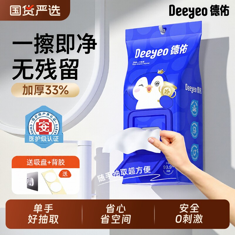 德佑壁挂式湿厕纸家庭实惠装厕纸男女士专用厕所湿纸巾悬挂便携