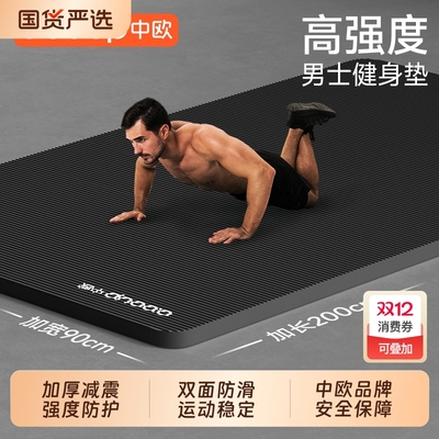 健身家用加厚隔音瑜伽垫