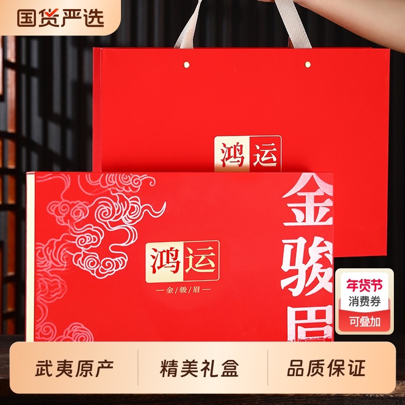 茶叶礼盒装大红袍金骏眉正山小种红茶年货节送礼长辈领导高端礼品