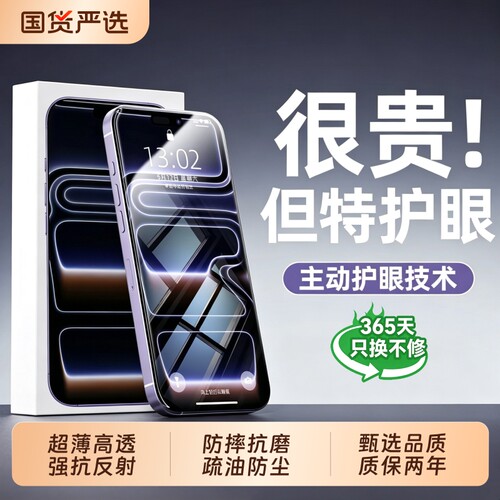 AR护眼，适用苹果手机膜