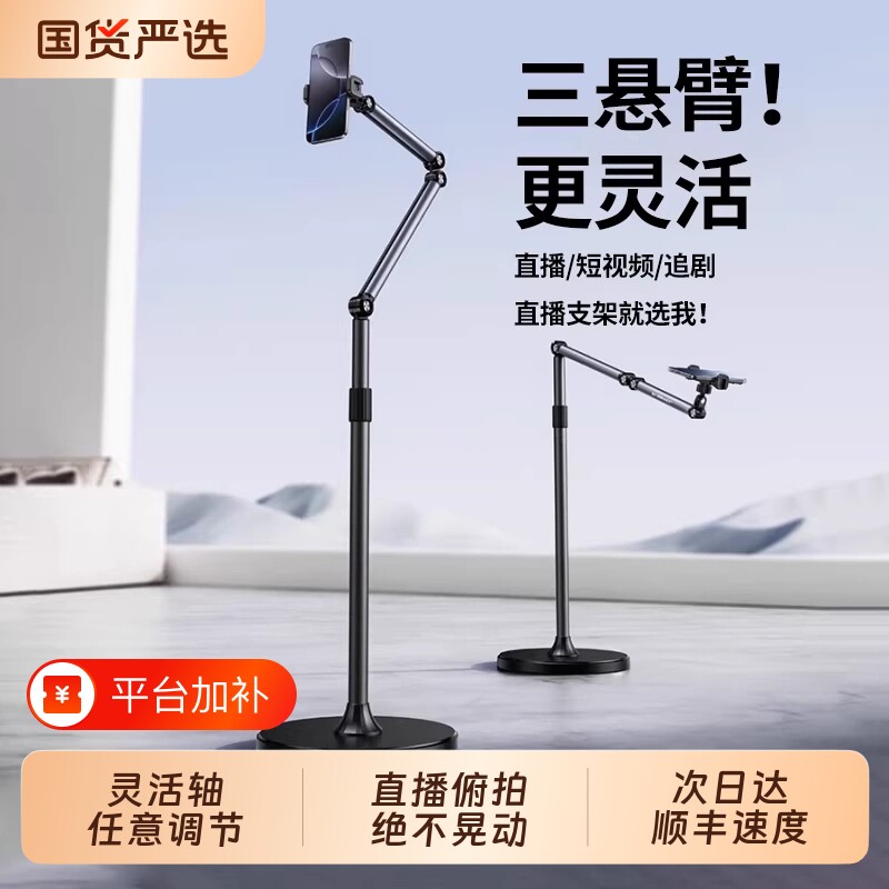 直播支架手机专用落地俯拍平板拍摄直播架多功能旋转拍照拍视频架子懒人支撑架2026新款床头自拍悬臂可伸缩架