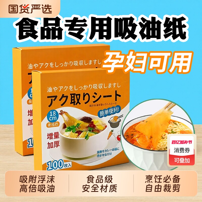 食物专用吸油纸厨房喝汤煲汤火锅滤油纸食品级炖煮去油炸滤油纸膜