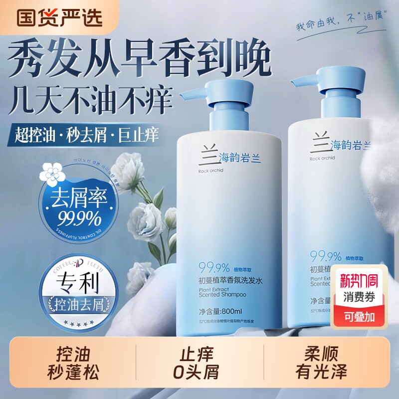 洗发水控油蓬松去屑止痒柔顺改善毛躁干枯洗头膏露官方正品男女士