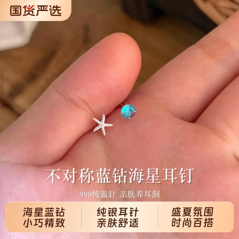 S999银针不对称蓝钻海星耳钉合成锆石耳钉睡觉免摘养耳洞耳饰耳环