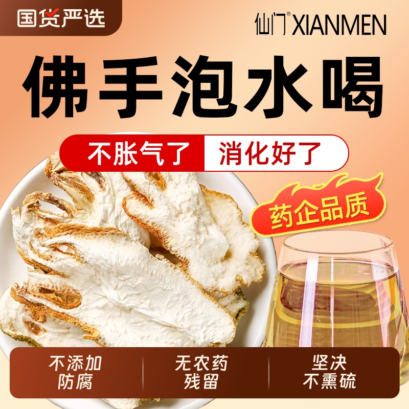 佛手茶泡水500克|118人收藏