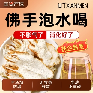 佛手柑茶泡水药材金边佛手 100g 仙门佛手干佛手中药材500克 250
