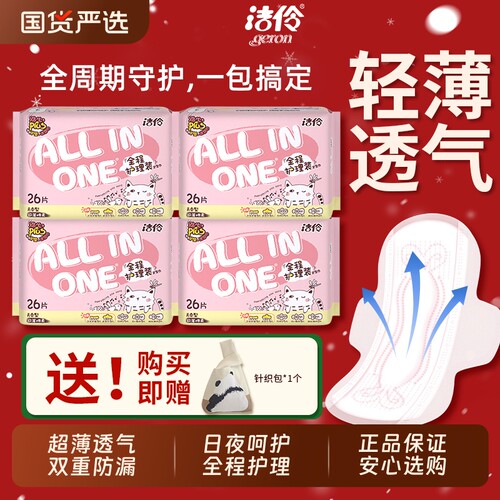 洁伶少女全程护理卫生巾