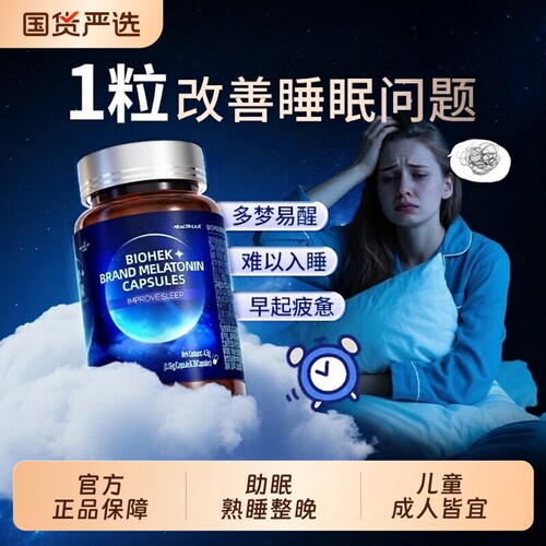 一品康褪黑素安瓶助眠生素b6眠失善改睡眠非软糖安眠片官方旗舰店