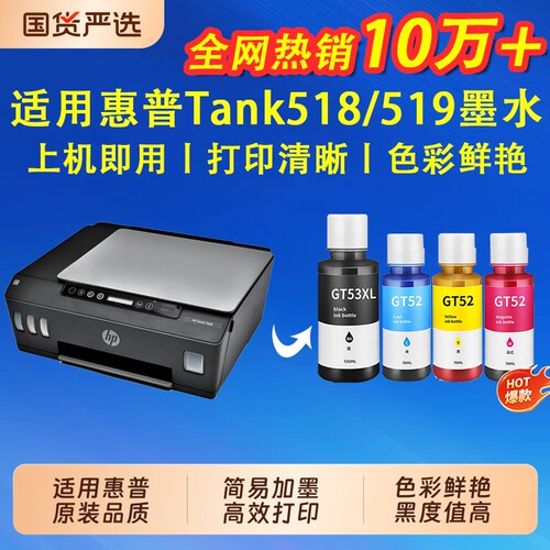 【7天试用】适用惠普GT53XL黑色GT52彩色Tank519 410 675 755 510 518 531 598 672 678 582  310打印机墨水