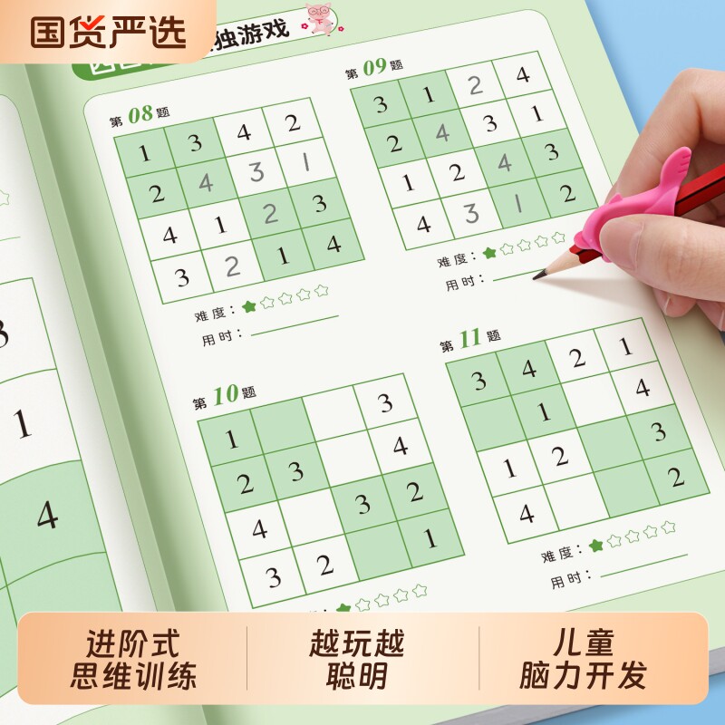 趣味儿童数独思维训练入门阶梯训练3册小学生四六九宫格幼儿6-12读益智逻辑思维练习册一二三年级越玩越的独数游戏书专注力迷宫