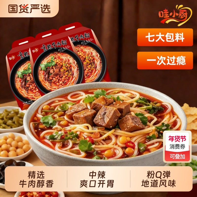 哇小厨香辣牛肉粉酸辣粉螺蛳粉正宗红烧牛肉米粉速食懒人方便米线,粮油调味/速食/干货/烘焙,螺蛳粉,淘宝优惠券,粉丝福利购,淘宝优惠卷