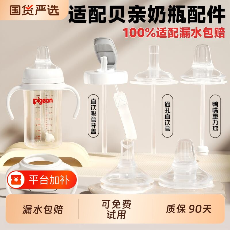适配贝亲奶瓶配件直饮吸管式奶嘴鸭嘴吸嘴学饮把手柄重力球杯盖安