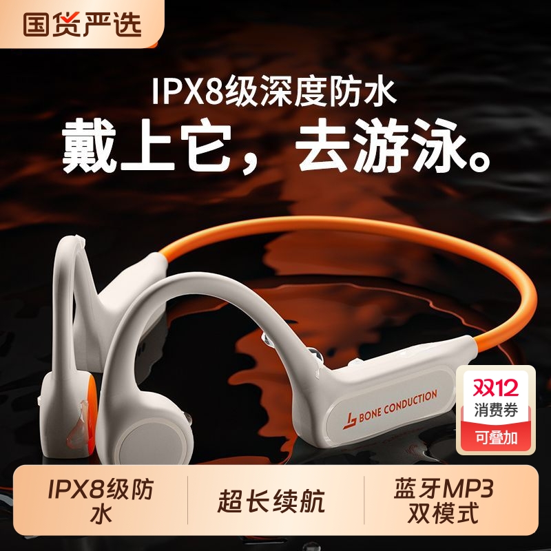 亿烁X7骨传导防水运动耳机