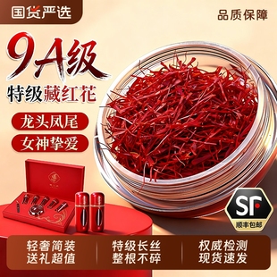 藏红花西红花全长红中秋节礼盒送礼长辈父母家长春节过年人礼品物