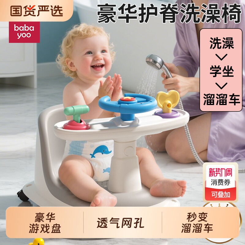 芭芭优婴儿洗澡座椅宝宝洗澡坐椅神器新生儿童洗澡凳洗澡防滑浴凳