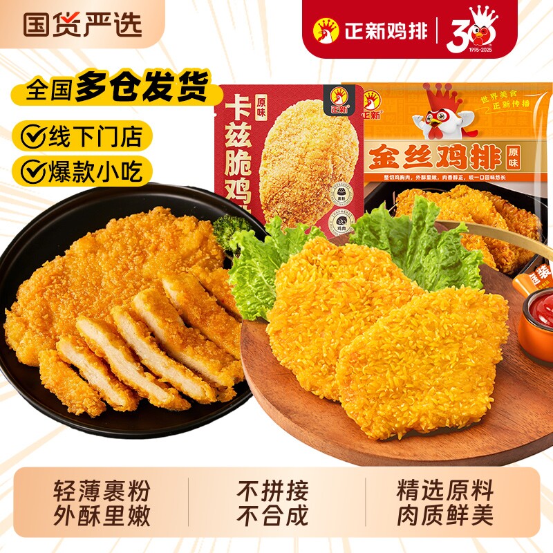 正新鸡排裹粉炸鸡半成品冷冻空气炸锅食材汉堡扒香煎小吃美味藤椒