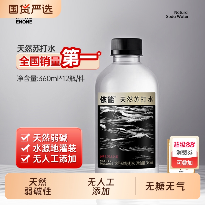 依能弱碱性天然苏打水非人工0添加ph值8.5±0.5饮用水包邮