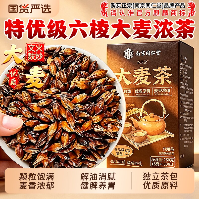 炒熟大麦茶茶包正品官方旗舰店图片