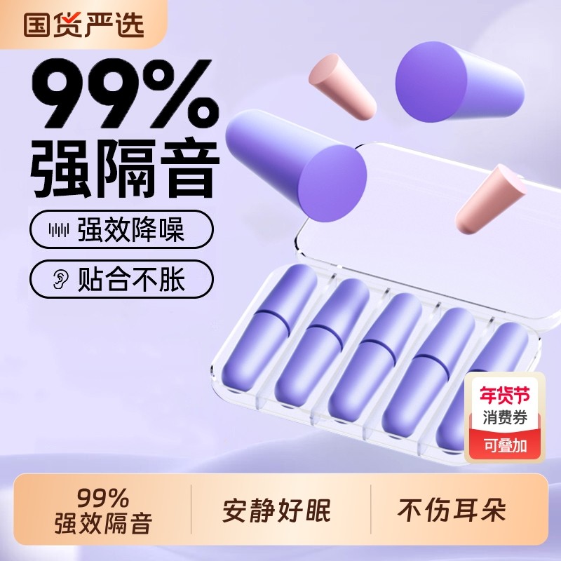 耳塞睡眠睡觉专用超级隔音宿舍学习晚上打呼噜防吵专业降噪音神器