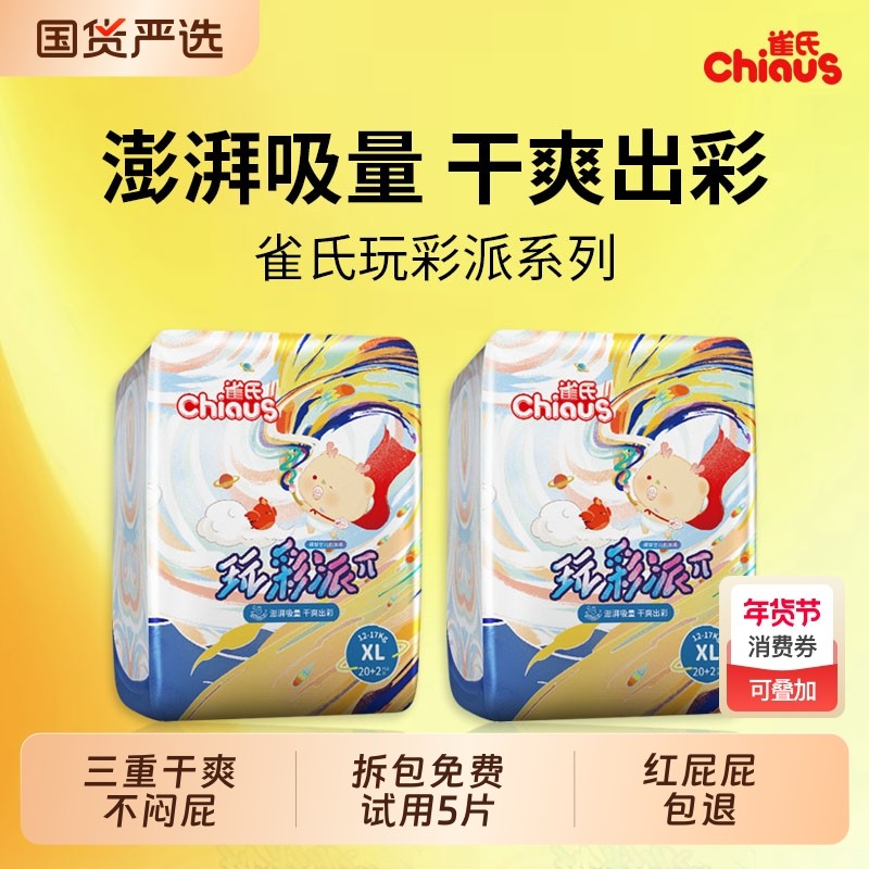 雀氏玩彩派纸尿裤宝宝尿不湿婴幼儿拉拉裤超薄透气儿童学步裤正品