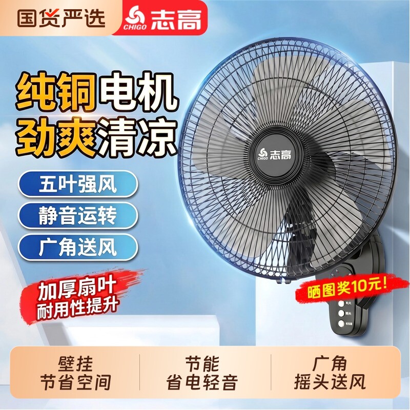 志高壁扇挂壁式电风扇家用壁挂大风力超轻音壁挂墙工业扇摇头商用