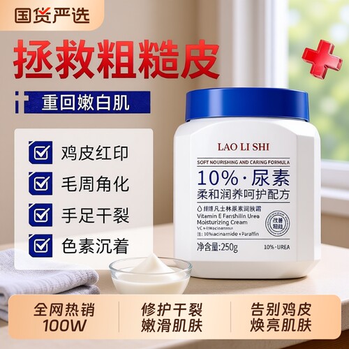 凡士林维E尿素霜烟酰胺身体乳B5改善鸡皮角质润肤乳正品保湿冷白