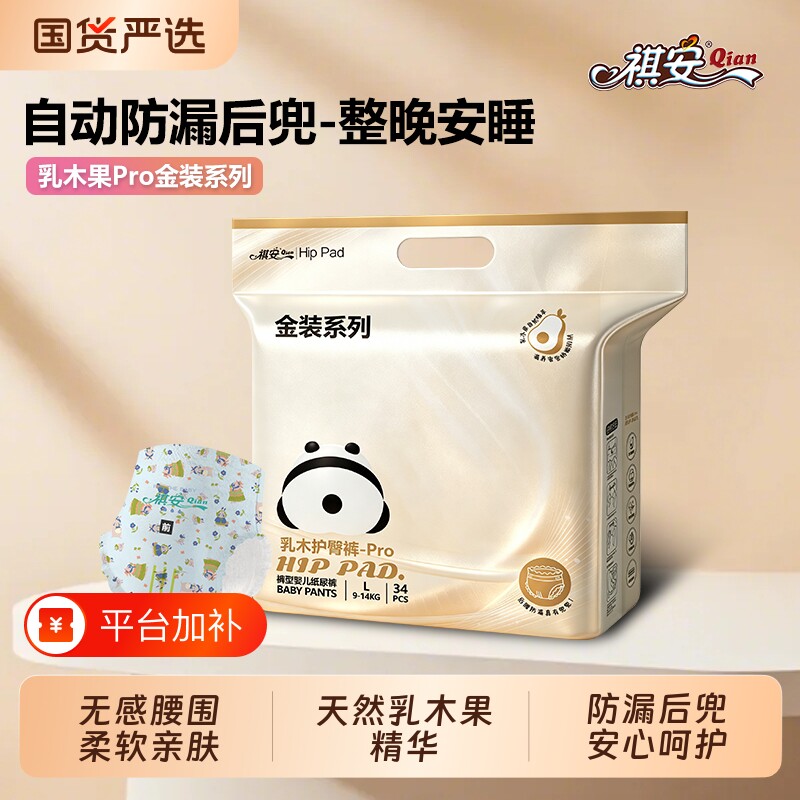 祺安金装乳木果油宝宝护臀婴儿超薄透气柔软拉拉裤尿不湿中包Y1