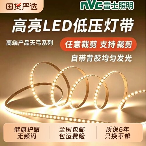 NVC雷士led灯带灯条24v低压客厅吊顶灯带卡槽硅胶线形线型线性灯