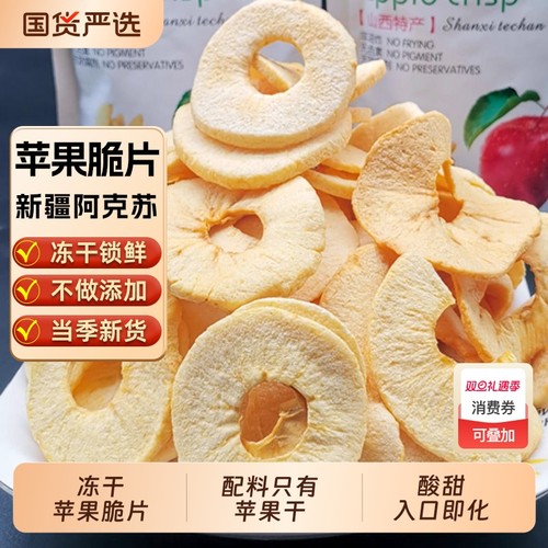 北漠果业冻干苹果片非油炸非烘干