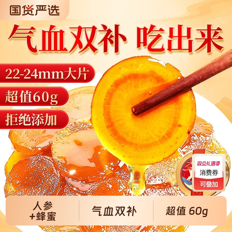 长白山人参蜜片即食新鲜正宗鲜参蜜片红参切片泡水正品官方旗舰店