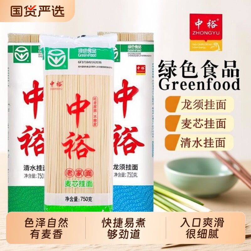 中裕清水挂面750g快捷易煮麦芯山东龙须面劲道爽滑干面条素面汤面