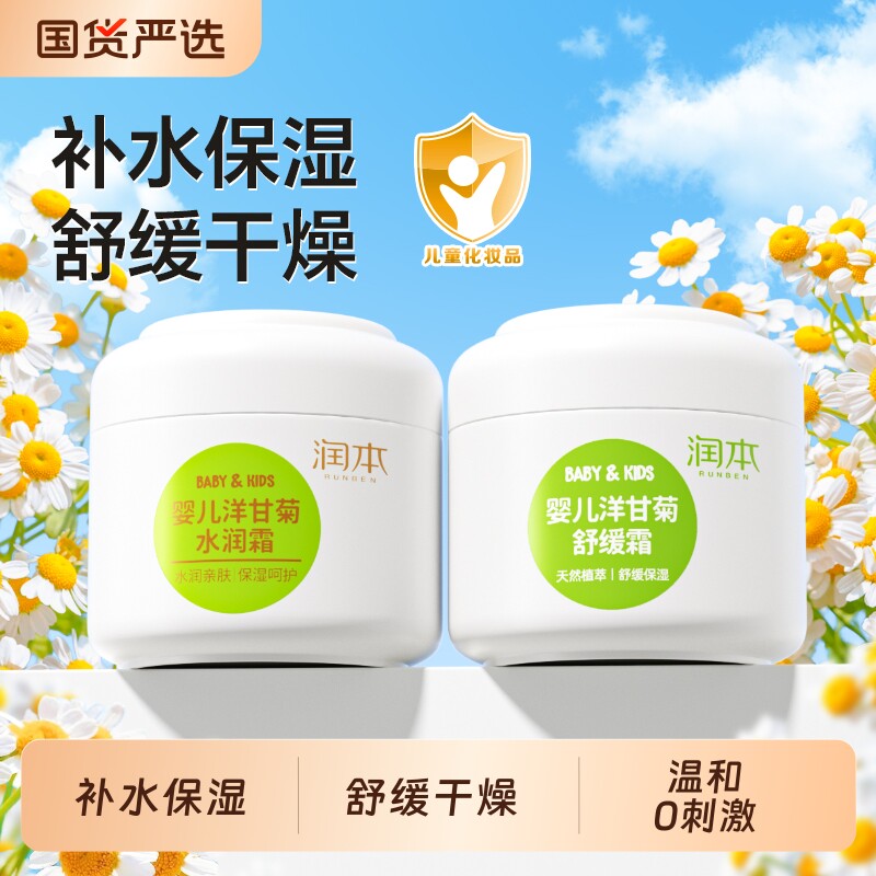 润本儿童宝宝霜春夏舒缓保湿滋润补水润肤霜婴儿身体乳洋甘菊润肤 - 实物图